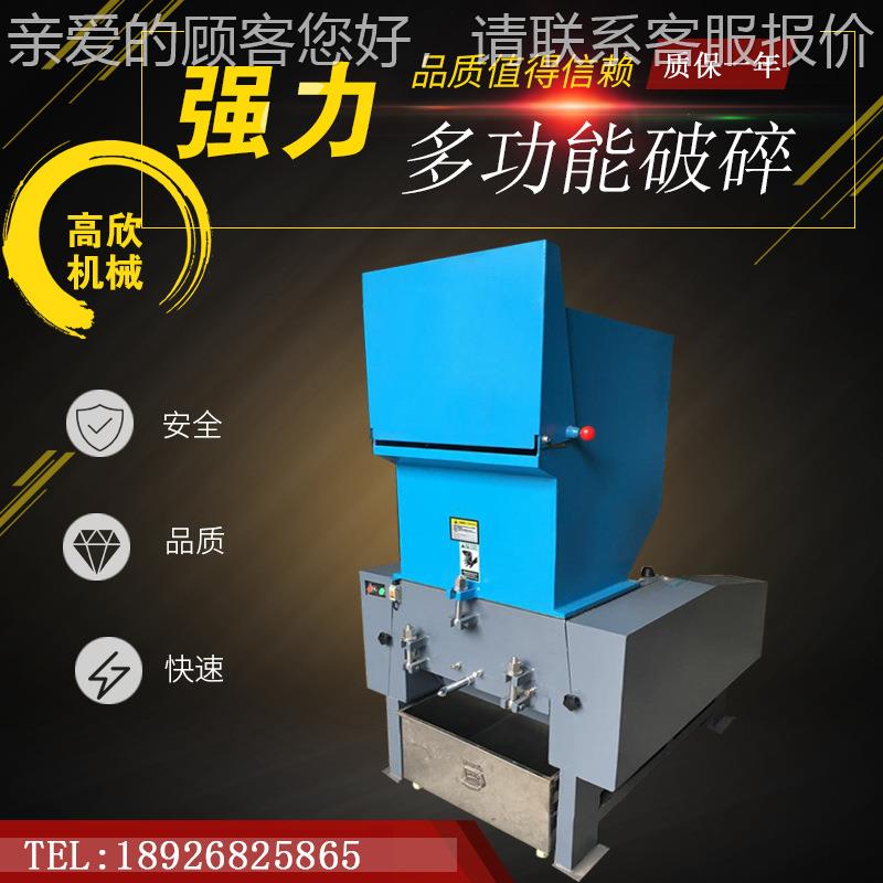 片刀塑料碎机爪刀型塑料破碎机强力破碎机线电粉缆小电塑GX-3HP料