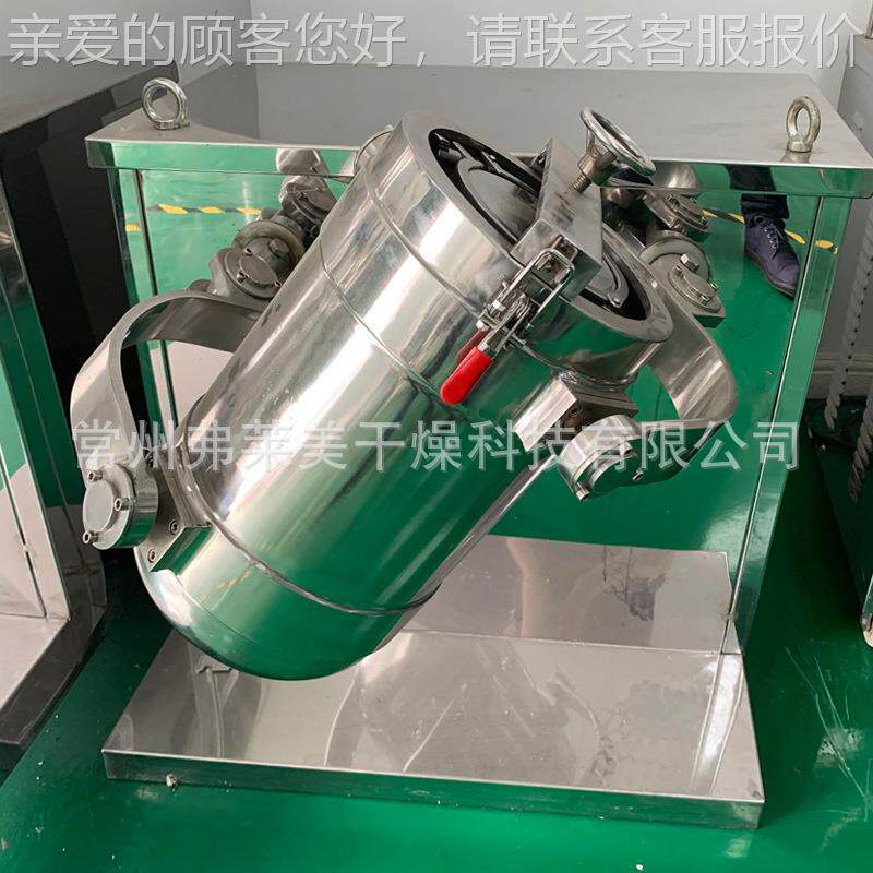 粉三维运动混合机 EYZ益糖生菌粉三混合设备 热敏性物料混合机非
