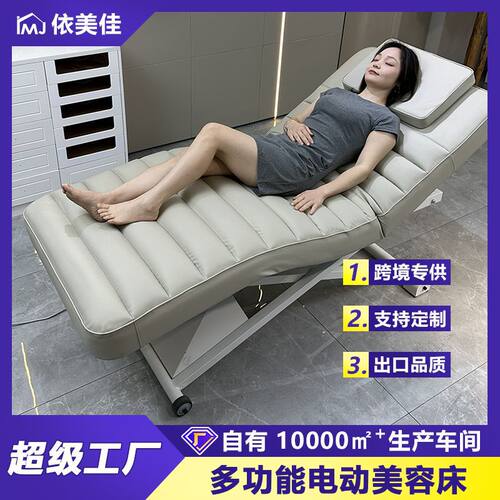 电动美容床带洞呼吸孔自由脚控调节SPA身体按摩休闲躺椅床面加热