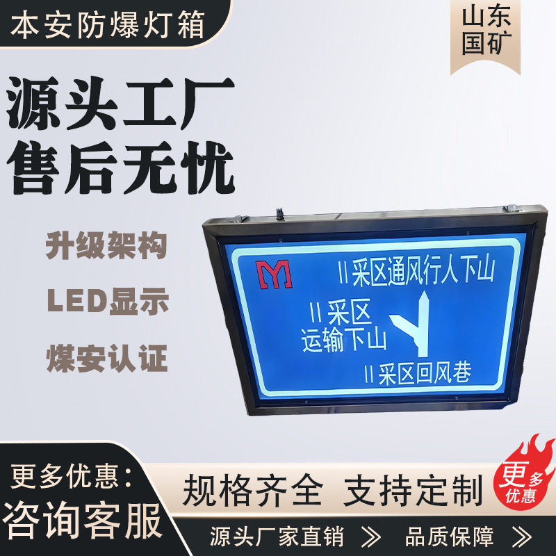 供应煤矿用本安型宣传灯箱 美观大方高亮度LED矿用本安型宣传灯箱
