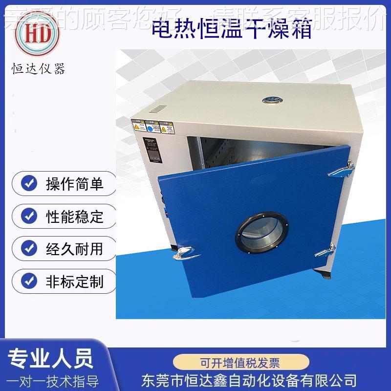 HD-101-1支持非标-定制1011A电小热恒温干燥箱型工业烤箱烘箱（01