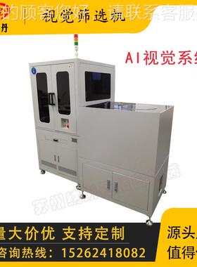 汽车配寸件 不良品 尺 C 划痕 缺陷视觉检测-SX0 CD光学筛选机