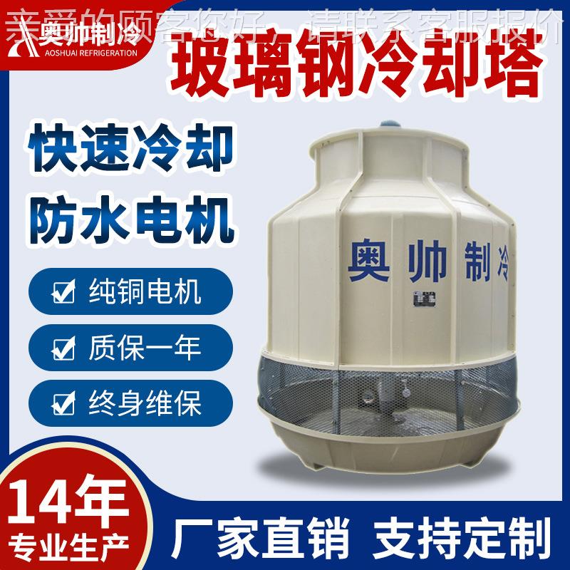 AB-50圆浙江奥帅厂直销AB-3形冷却塔塑机家冷却注水塔