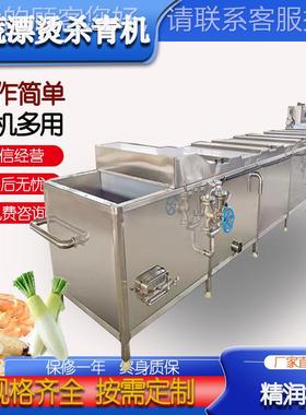 商机用长豆角青护预色豌豆角煮漂烫机预制杀菜漂XFN烫冷却成套流
