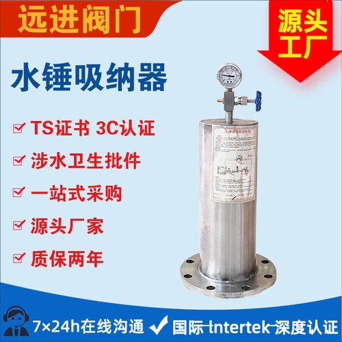 水锤吸纳器9000X水锤消除器DN50 65 80 100 150 200等规格齐全
