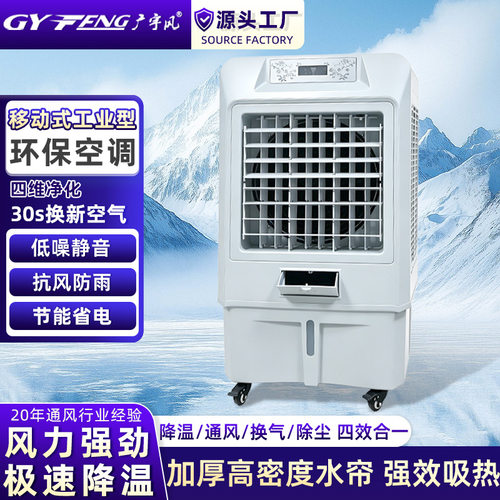 移动式工业冷风机大风量低耗水冷空调扇50L水箱自动加水轴流风机
