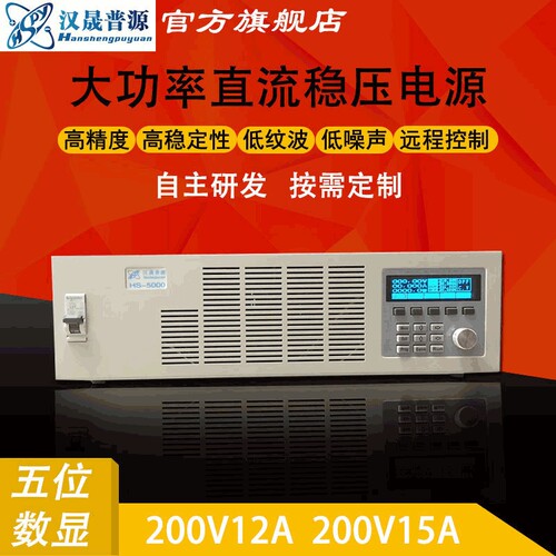 汉晟普源200V12A 200V15A可调直流电源 大功率可调直流开关电源