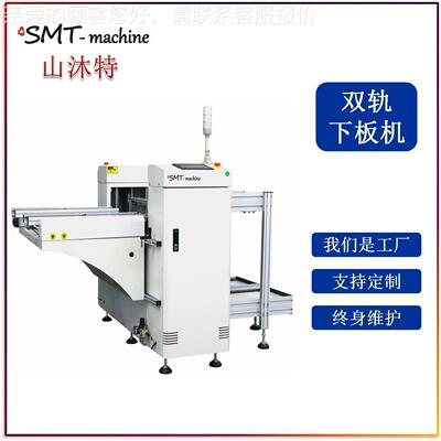 PSMT-X3-XB板LED灯板单轨下S板机双轨下板机 MT收板机 良品不良品