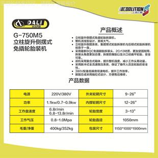 免胎翘轮装 750M55立柱旋摆侧式 机汽修设备 750MG 升G