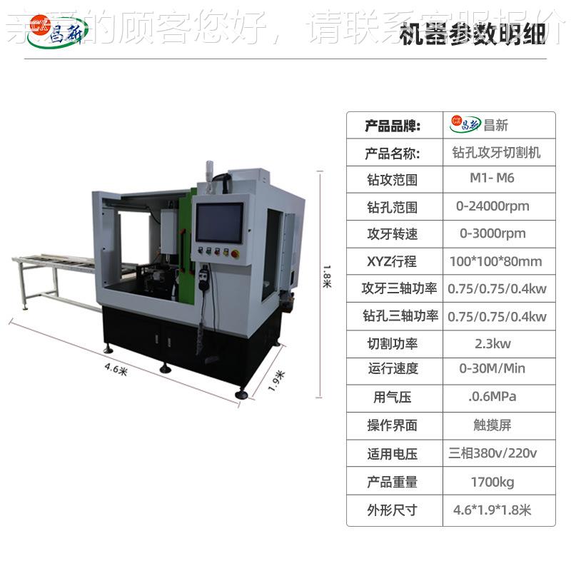 铝型材一全自切割打孔体 机 钻孔攻定制型切牙倒角动切割6米型材