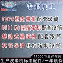 DB650皮带机驱滚筒 子T75型改向滚筒滚子 传送带辊457动