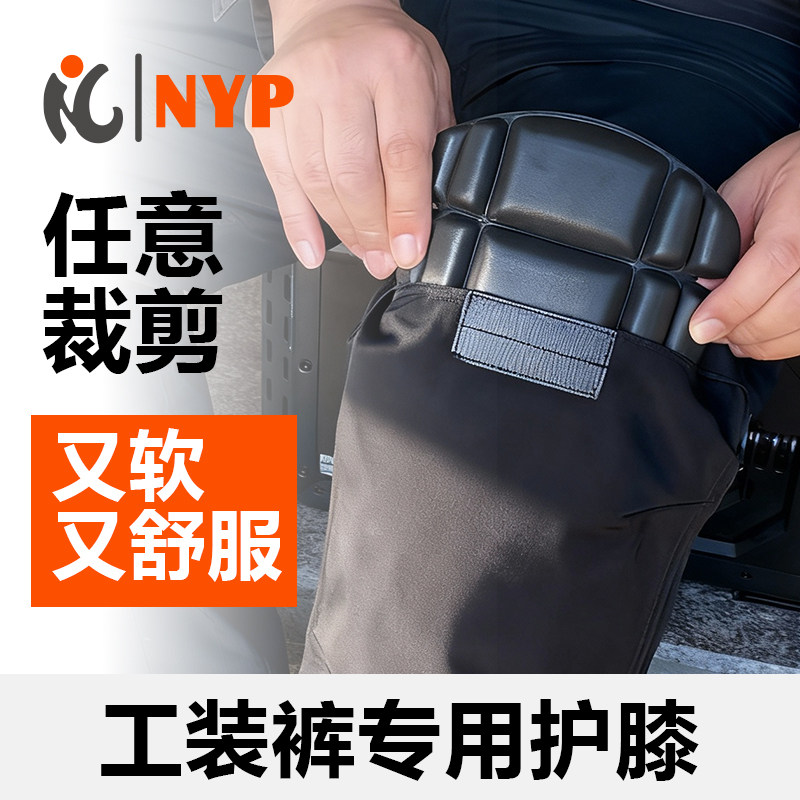 耐优工装裤内置护膝工地劳保跪地