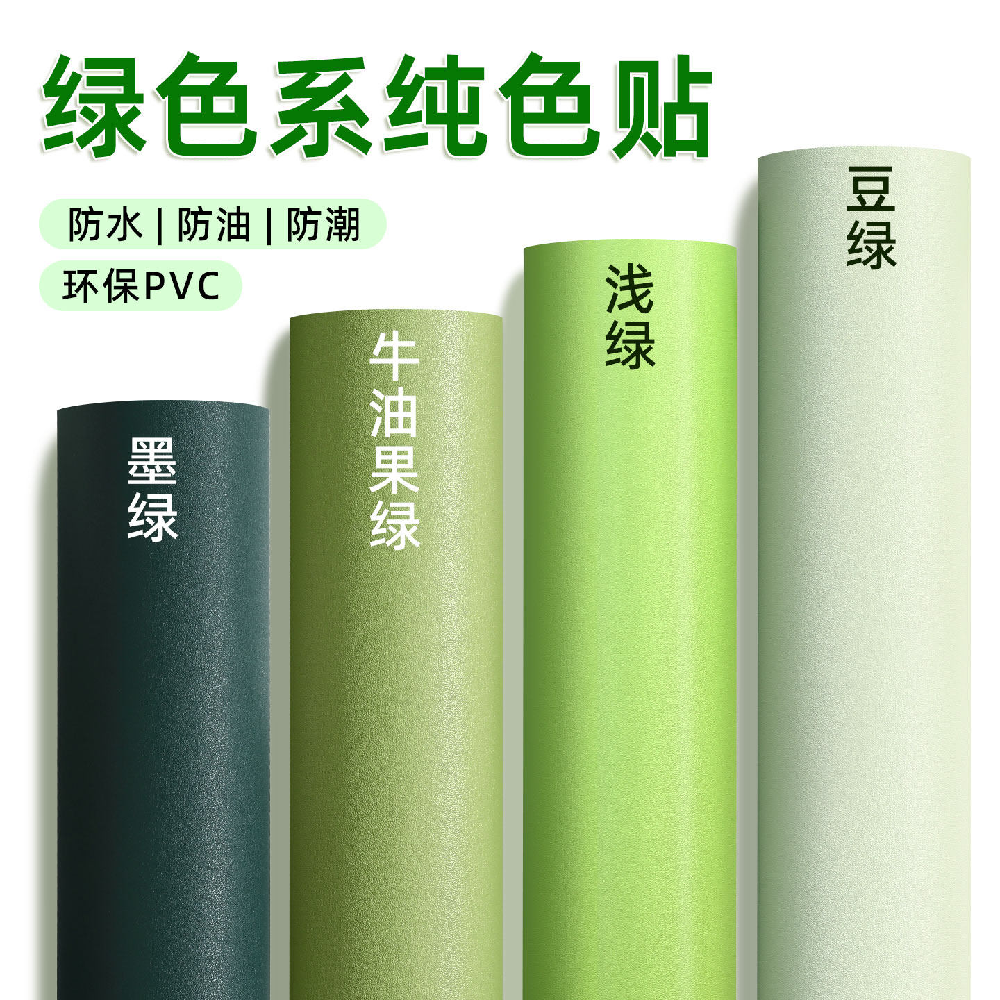 牛油果绿色墙纸自粘防水贴纸直播背景墙贴护眼绿装饰即时贴墙壁纸