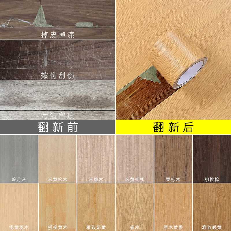 pvc复合实木地板翻新改造补漆破损修补划痕遮丑修复神器贴纸自粘,家居饰品,软装墙贴,淘宝优惠券,粉丝福利购,淘宝优惠卷