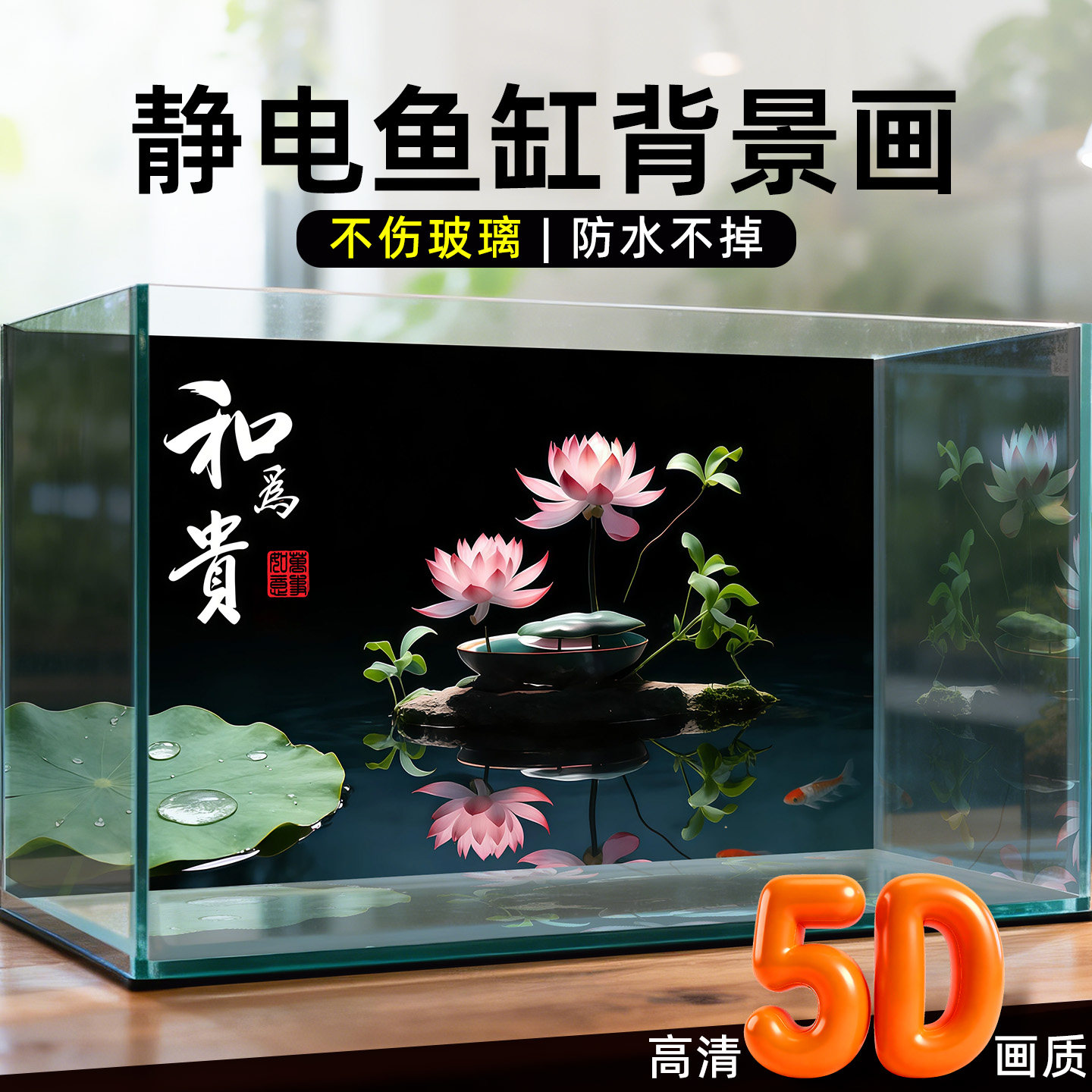 鱼缸背景纸高清立体壁纸水族箱壁画造景装饰5D海底造景静电自粘
