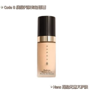 2.0新版 Code 8 有色面霜黑丝缎养肤粉霜50ml 裸妆 提亮 细腻水润