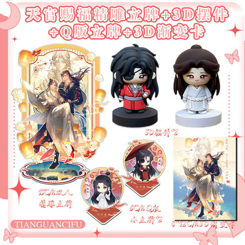 天官赐福花怜3D软胶公仔