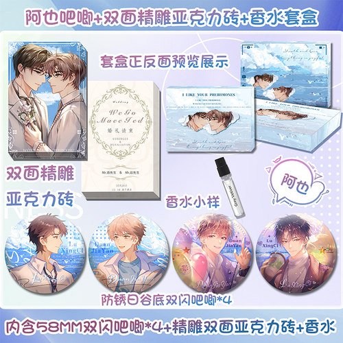 阿也伪装学渣朝俞某某天官撒野精雕亚克力砖吧唧套盒防刮膜徽章