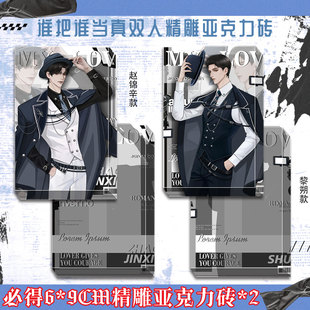 水千丞小说人物全精雕亚克力砖你却爱着一个他谁把谁当真针锋对决