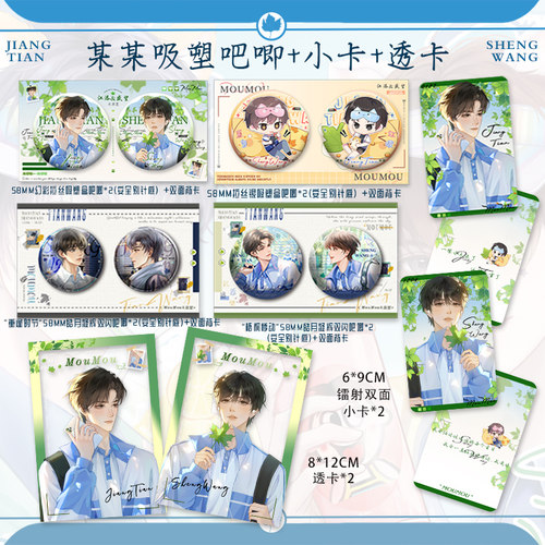 吸塑吧唧赠香水吧唧礼盒