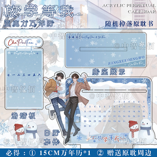 万年历日历放学等我等我遇繁日历2025年日历台历亚克力日历摆件