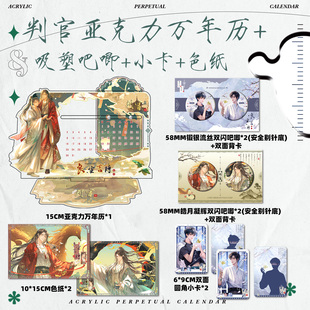 判官亚克力万年历判闻时台历2026马年日历木苏里挂历吸塑吧唧