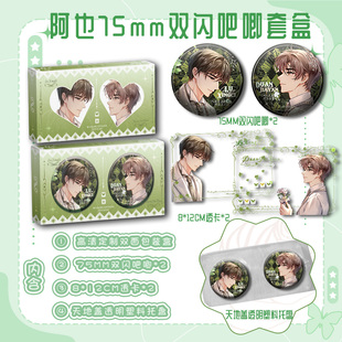 阿也2个75mm双闪吧唧2张8*12cm透卡套盒含天地盖我喜欢你的信息素