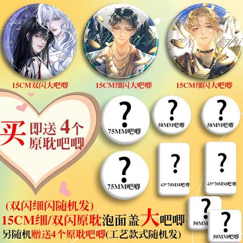 原耽15cm大吧唧徽章加4个吧唧撒野天官赐福放学等我附加遗产吞海