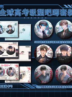 全球高考木苏里游惑秦究6个双闪吸塑吧唧+背卡安全别针多款闪底