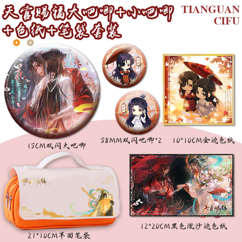 天官赐福双闪泡面大徽章金边色纸创意笔袋手提包谢怜花城58吧唧,模玩/动漫/周边/娃圈三坑/桌游,动漫徽章/立牌,淘宝优惠券,粉丝福利购,淘宝优惠卷