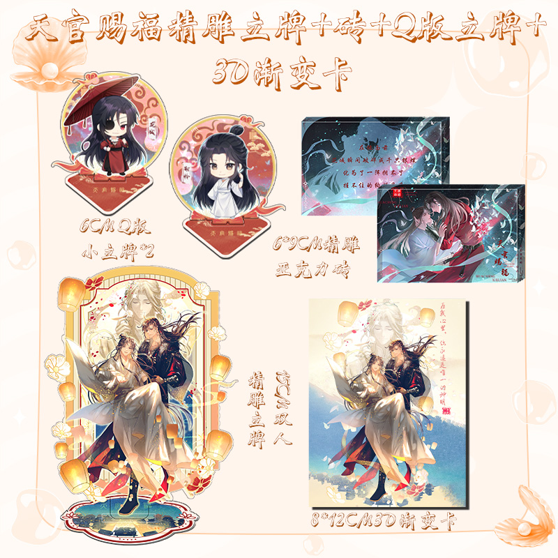 天官赐福精雕立牌亚克力砖Q版立牌3D立体卡组合套装花怜墨香铜臭