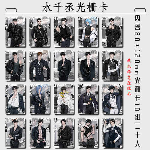 水千丞188男团10张光栅卡二十人