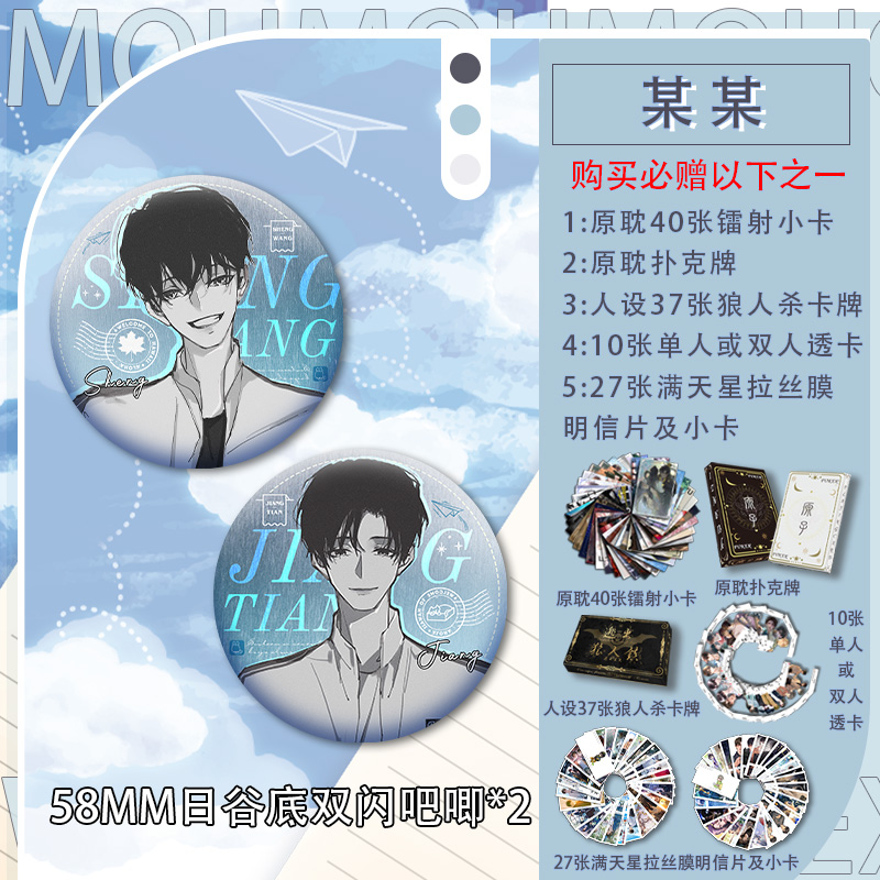 双闪吧唧赠品纸制品周边