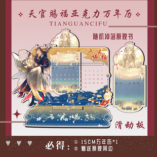 万年历日历天官赐福花城谢怜日历2025年日历台历亚克力日历摆件