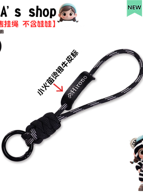 新款hirono挂绳小野公路日志专属配色牛皮标玩偶吊绳潮流钥匙扣