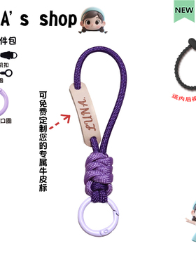 免费刻字 奶嘴挂绳牛皮标手作手工编织挂内后视镜车钥匙防丢绳