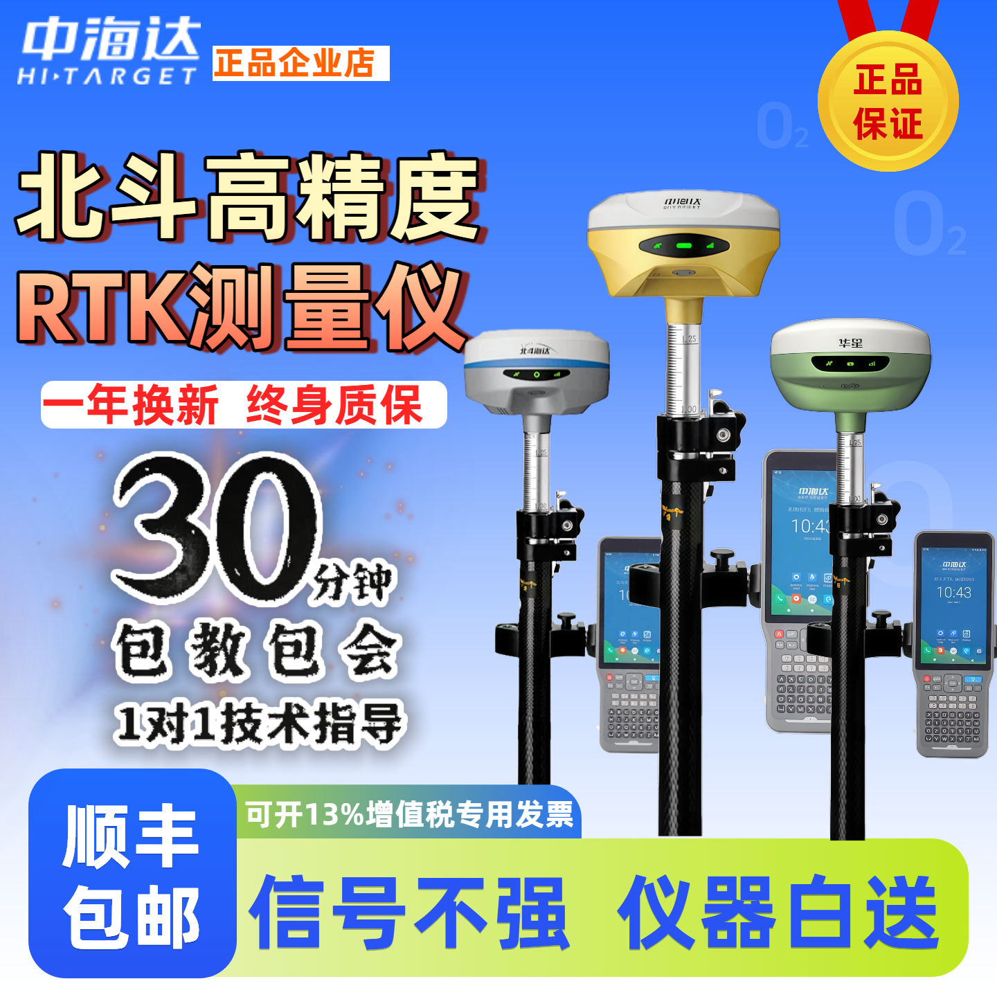 中海达全球款RTK测量仪永久账号