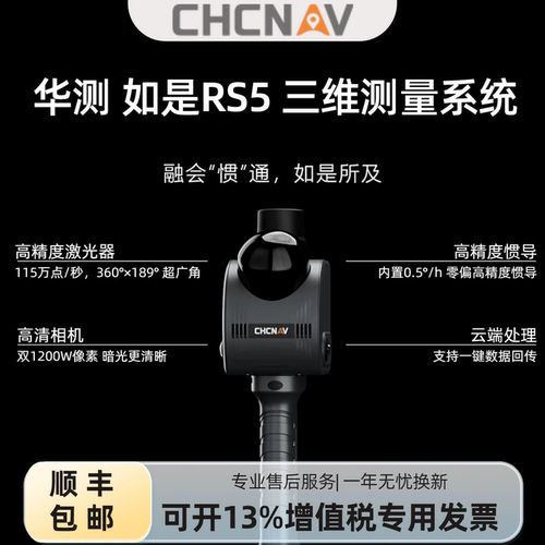 华测三维测量系统高精度手持SLAM