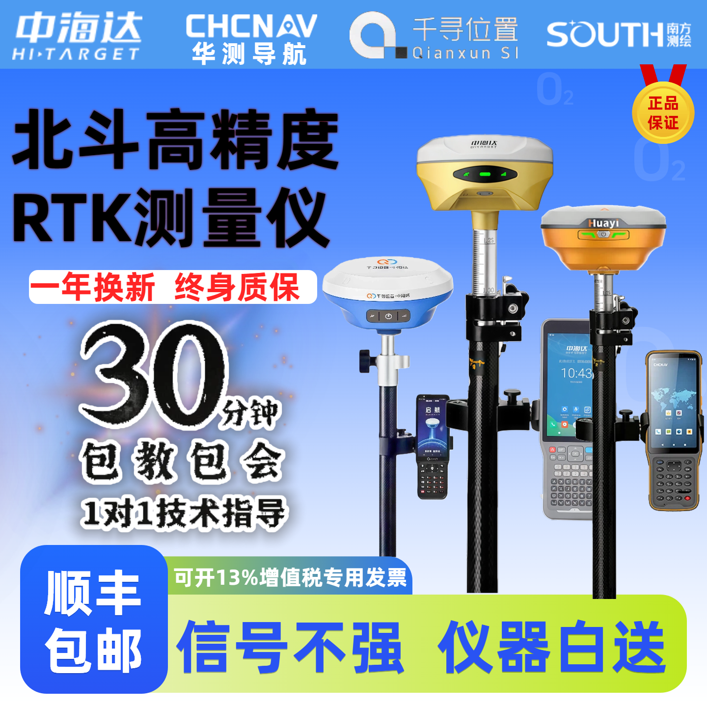 华测gps测量仪中海达RTK