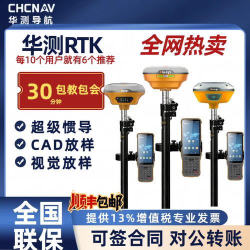 华测RTK/GPS道路房建放样