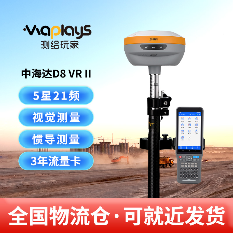 中海达RTK/GPS测量仪信号好