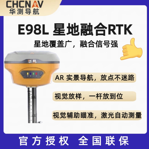 华测RTK测绘仪北斗GPS/E98L
