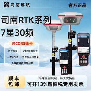 司南GPS高精度RTK测量仪T100北斗卫星定位T80激光双摄测距测绘仪