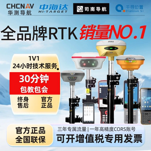华测rtk测量仪中海达rtk测量仪千寻rtk测量南方RTK工程测量仪GPS