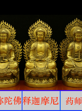 三宝佛像 纯铜三世佛像摆件阿弥陀佛药师佛释迦摩尼如来佛像