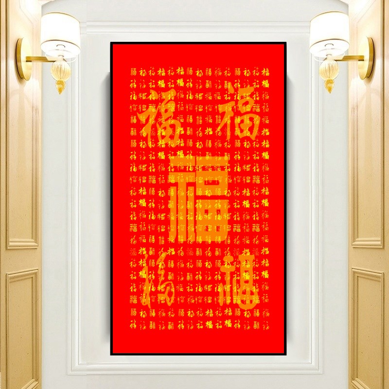 百福图书法字画送亲戚长辈卷轴挂画客厅玄关办公室过道书法装饰画