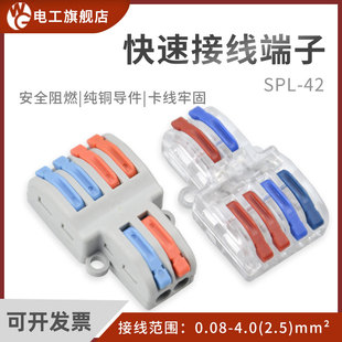 二进四出快速接线端子电线筒灯具连接器并线器家装 神器5只SPL