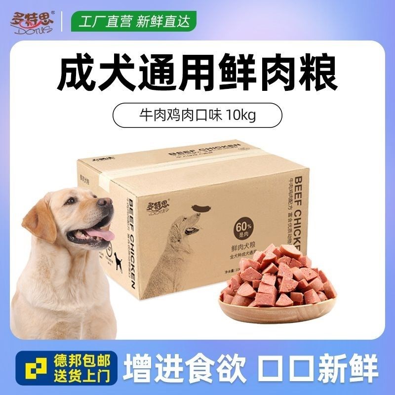 多特思狗粮多特思狗狗火腿肠鲜肉泰迪专用软粮通用性软粮烘焙犬粮
