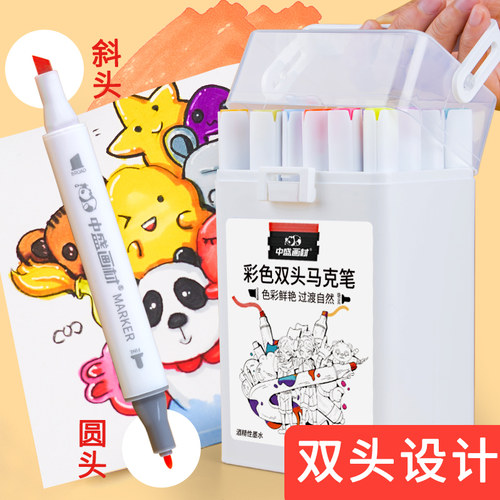 中盛画材双头马克笔手绘笔学生儿童水彩笔动漫彩笔美术生专用全套