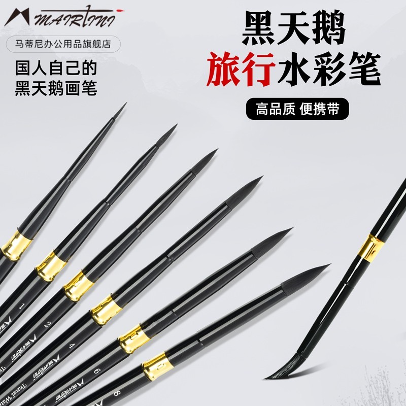 黑天鹅水彩笔旅行水彩画毛笔套装马蒂尼单支6号8号可携式美甲勾线